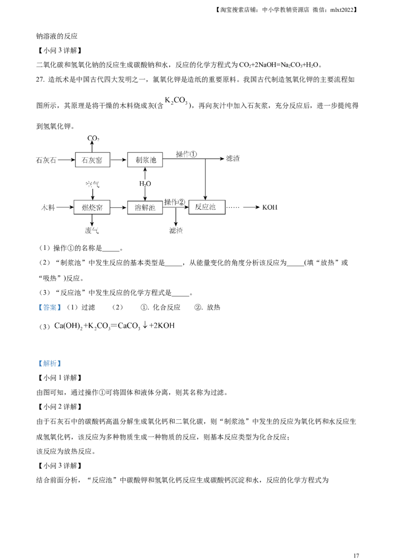 精品解析：2023年山东省临沂市中考化学真题（解析版）_中考真题_5.化学中考真题2015-2024年_2023年中考化学真题7.20_精品解析：2023年山东省临沂市中考化学真题