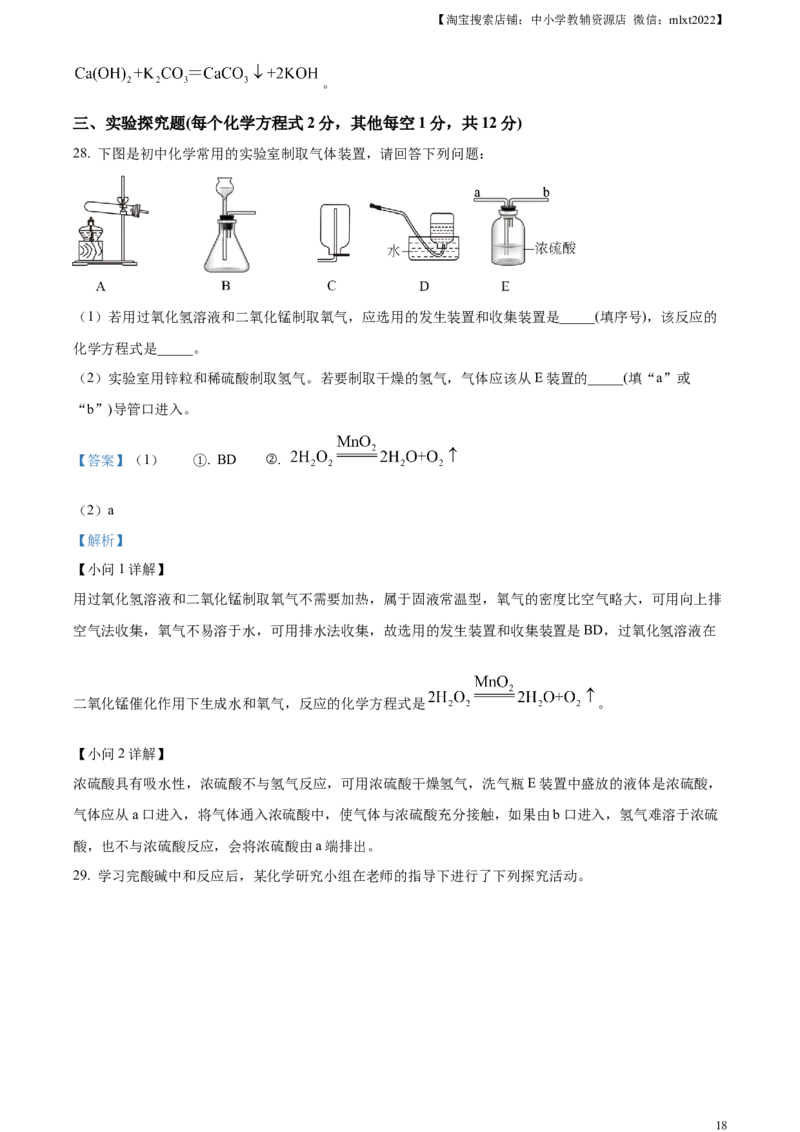 精品解析：2023年山东省临沂市中考化学真题（解析版）_中考真题_5.化学中考真题2015-2024年_2023年中考化学真题7.20_精品解析：2023年山东省临沂市中考化学真题