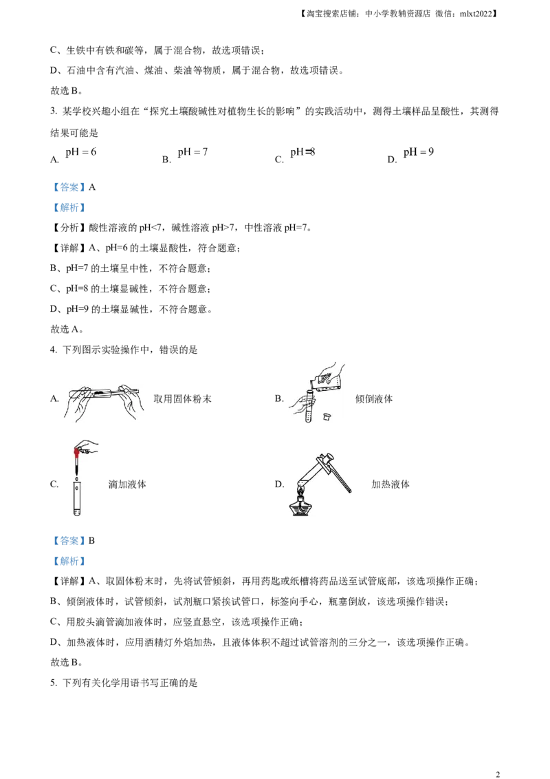 精品解析：2023年山东省临沂市中考化学真题（解析版）_中考真题_5.化学中考真题2015-2024年_2023年中考化学真题7.20_精品解析：2023年山东省临沂市中考化学真题