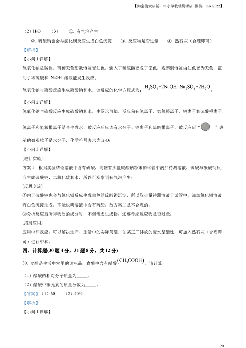 精品解析：2023年山东省临沂市中考化学真题（解析版）_中考真题_5.化学中考真题2015-2024年_2023年中考化学真题7.20_精品解析：2023年山东省临沂市中考化学真题