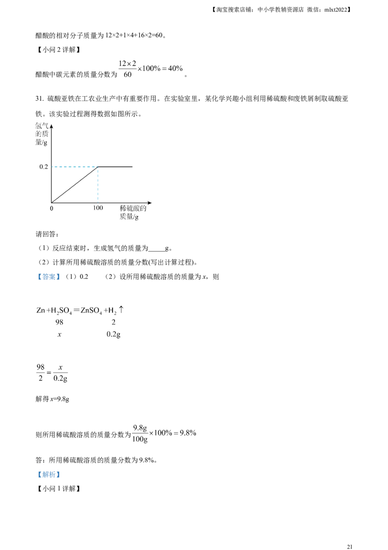 精品解析：2023年山东省临沂市中考化学真题（解析版）_中考真题_5.化学中考真题2015-2024年_2023年中考化学真题7.20_精品解析：2023年山东省临沂市中考化学真题