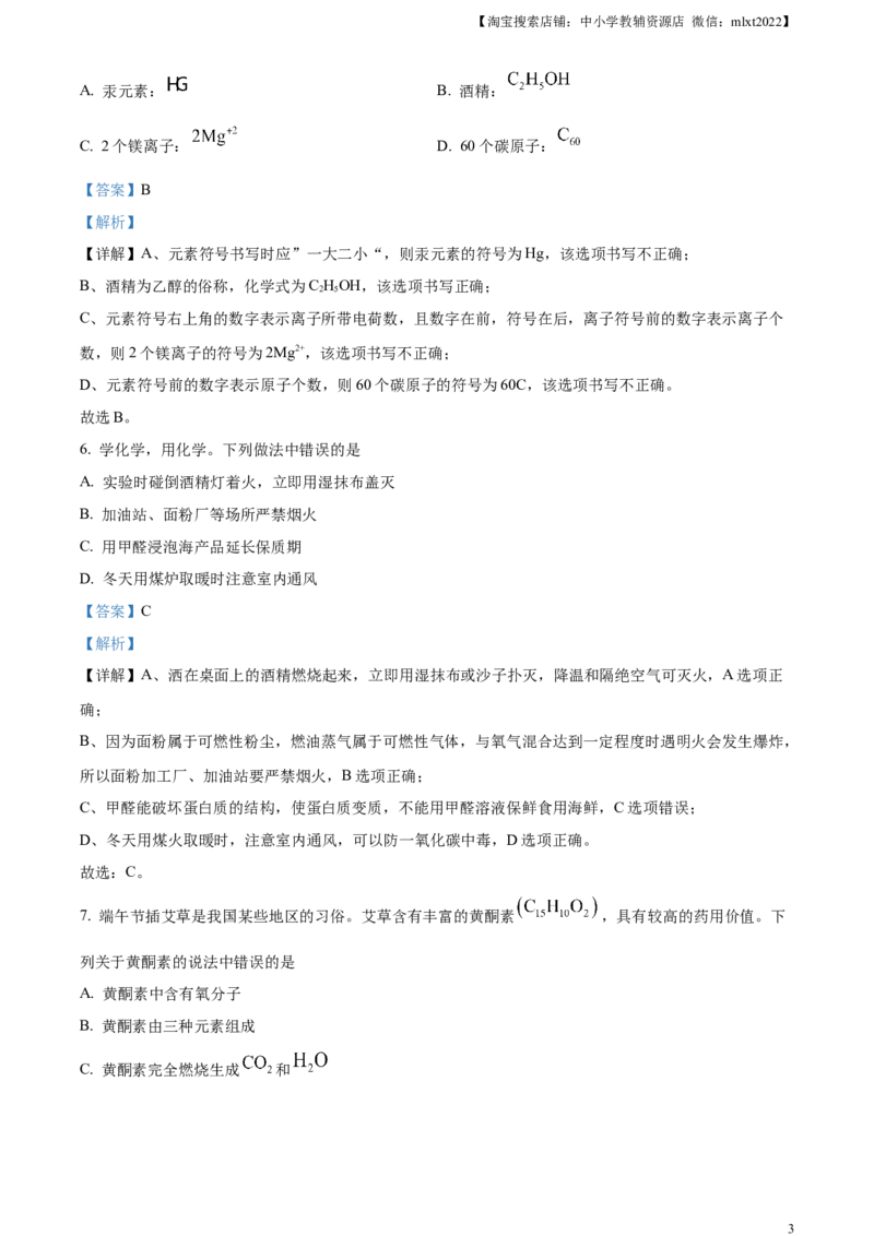精品解析：2023年山东省临沂市中考化学真题（解析版）_中考真题_5.化学中考真题2015-2024年_2023年中考化学真题7.20_精品解析：2023年山东省临沂市中考化学真题