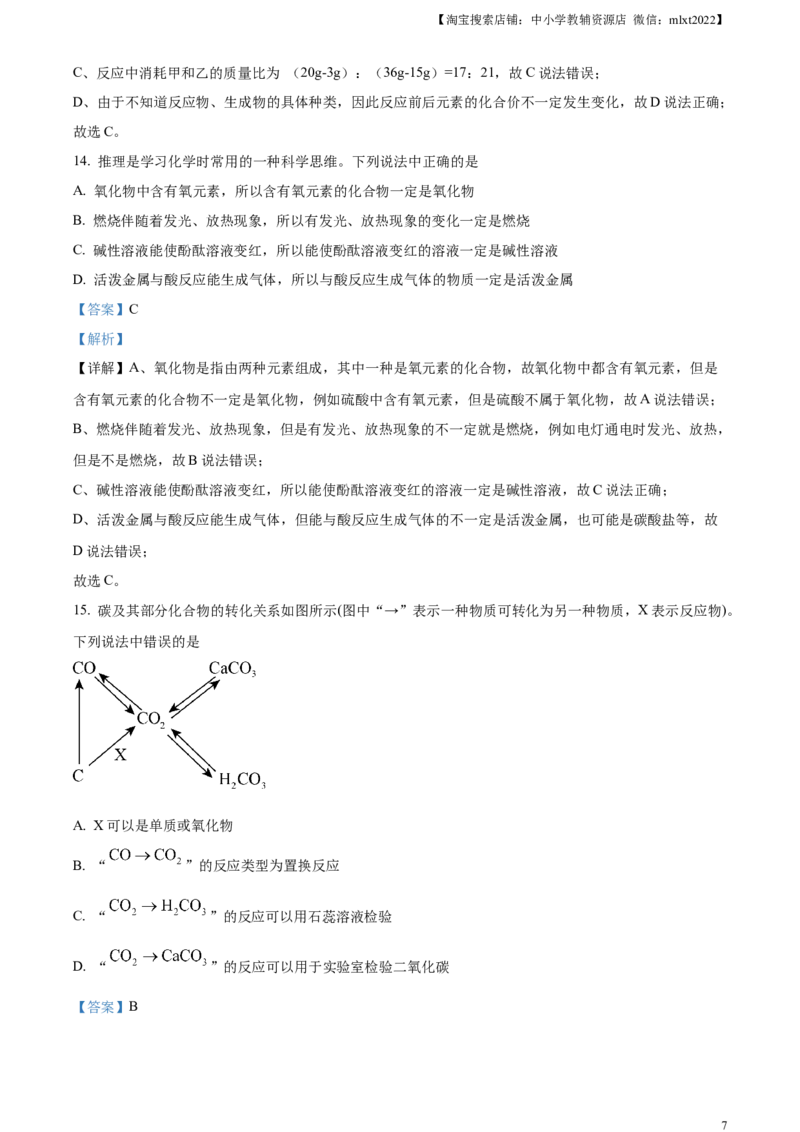 精品解析：2023年山东省临沂市中考化学真题（解析版）_中考真题_5.化学中考真题2015-2024年_2023年中考化学真题7.20_精品解析：2023年山东省临沂市中考化学真题