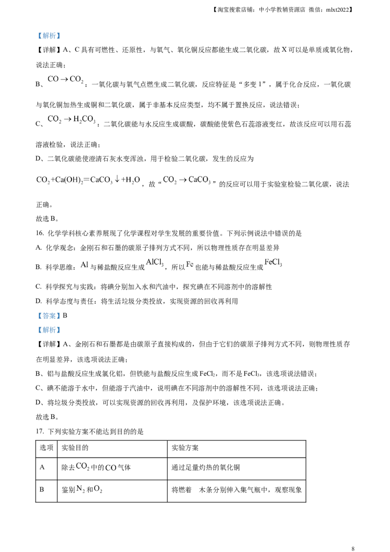 精品解析：2023年山东省临沂市中考化学真题（解析版）_中考真题_5.化学中考真题2015-2024年_2023年中考化学真题7.20_精品解析：2023年山东省临沂市中考化学真题