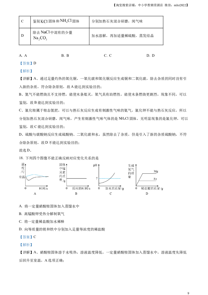 精品解析：2023年山东省临沂市中考化学真题（解析版）_中考真题_5.化学中考真题2015-2024年_2023年中考化学真题7.20_精品解析：2023年山东省临沂市中考化学真题