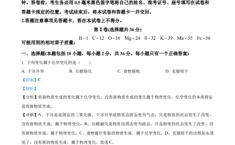 精品解析：2023年山东省临沂市中考化学真题（解析版）_中考真题_5.化学中考真题2015-2024年_2023年中考化学真题7.20_精品解析：2023年山东省临沂市中考化学真题