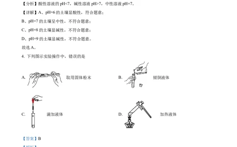 精品解析：2023年山东省临沂市中考化学真题（解析版）_中考真题_5.化学中考真题2015-2024年_2023年中考化学真题7.20_精品解析：2023年山东省临沂市中考化学真题