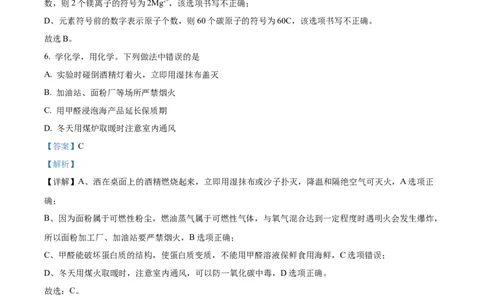 精品解析：2023年山东省临沂市中考化学真题（解析版）_中考真题_5.化学中考真题2015-2024年_2023年中考化学真题7.20_精品解析：2023年山东省临沂市中考化学真题