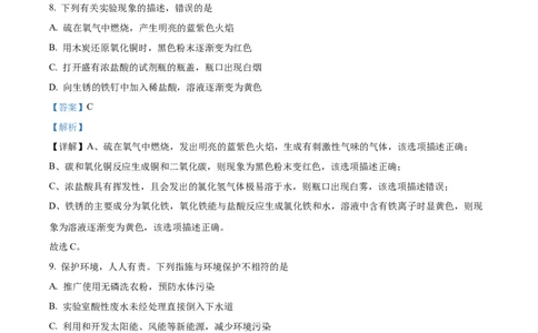 精品解析：2023年山东省临沂市中考化学真题（解析版）_中考真题_5.化学中考真题2015-2024年_2023年中考化学真题7.20_精品解析：2023年山东省临沂市中考化学真题