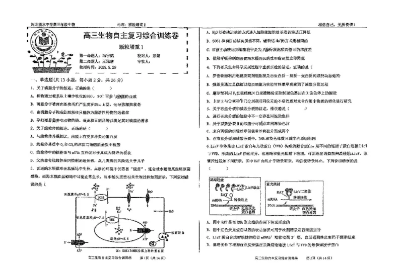 生物四轮冲刺终极押题卷_2025年6月_250605河北省衡水中学2025届高三6月押题密卷