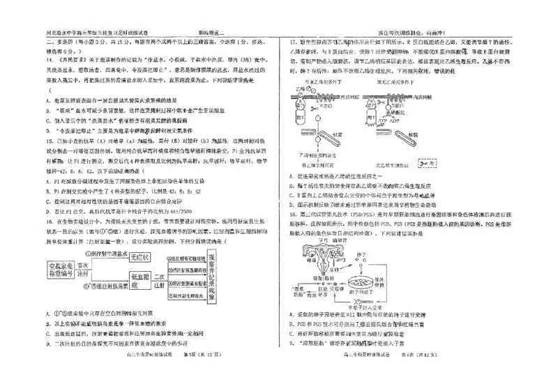 生物四轮冲刺终极押题卷_2025年6月_250605河北省衡水中学2025届高三6月押题密卷