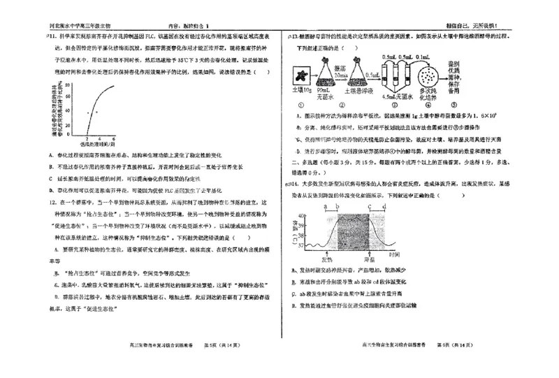 生物四轮冲刺终极押题卷_2025年6月_250605河北省衡水中学2025届高三6月押题密卷