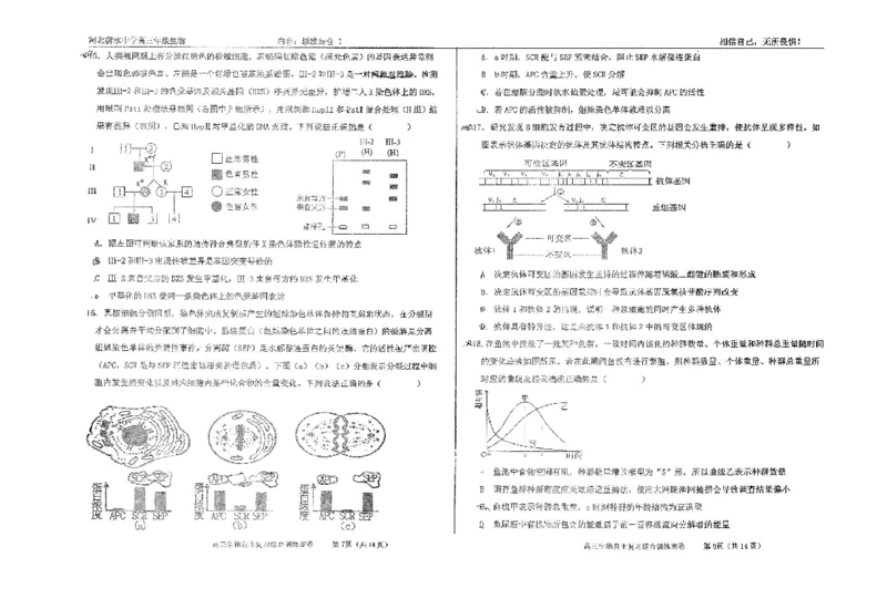 生物四轮冲刺终极押题卷_2025年6月_250605河北省衡水中学2025届高三6月押题密卷