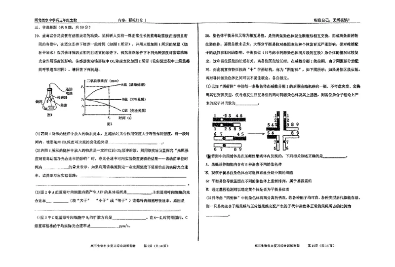 生物四轮冲刺终极押题卷_2025年6月_250605河北省衡水中学2025届高三6月押题密卷