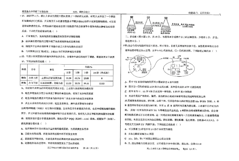 生物四轮冲刺终极押题卷_2025年6月_250605河北省衡水中学2025届高三6月押题密卷