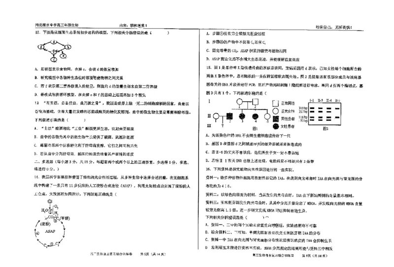 生物四轮冲刺终极押题卷_2025年6月_250605河北省衡水中学2025届高三6月押题密卷