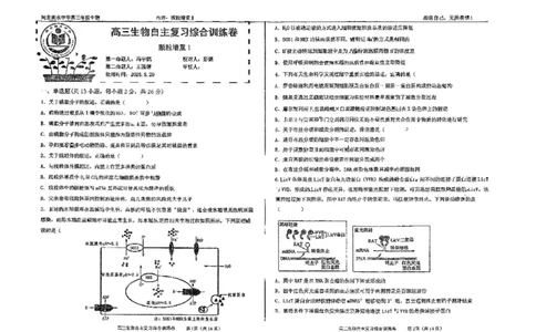 生物四轮冲刺终极押题卷_2025年6月_250605河北省衡水中学2025届高三6月押题密卷