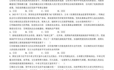 甘肃省酒泉市瓜州县第一中学2024届高三上学期1月期末考试政治_2024届甘肃省酒泉市瓜州县第一中学高三上学期1月期末考试
