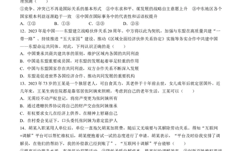 甘肃省酒泉市瓜州县第一中学2024届高三上学期1月期末考试政治_2024届甘肃省酒泉市瓜州县第一中学高三上学期1月期末考试