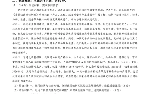甘肃省酒泉市瓜州县第一中学2024届高三上学期1月期末考试政治_2024届甘肃省酒泉市瓜州县第一中学高三上学期1月期末考试