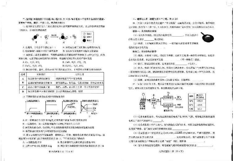 2025烟台中考化学真题试卷_2025全国各地《中考真题试卷及答案》_2025烟台中考真题及答案