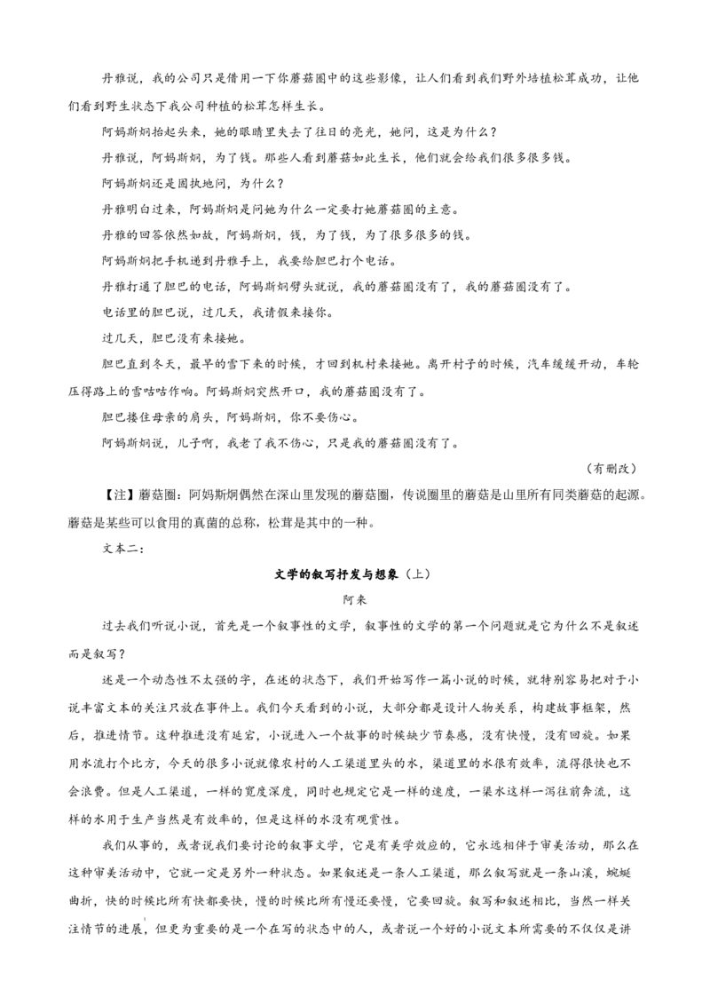 专题03文学类文本阅读（名校名卷，30篇）（原卷版）(1)_1多考区联考_0103好题汇编备战2024-2025学年高二语文上学期期末真题分类汇编（统编版）