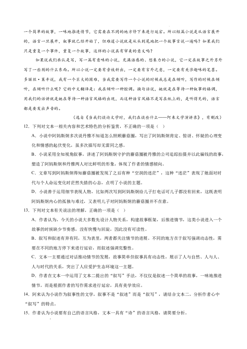 专题03文学类文本阅读（名校名卷，30篇）（原卷版）(1)_1多考区联考_0103好题汇编备战2024-2025学年高二语文上学期期末真题分类汇编（统编版）