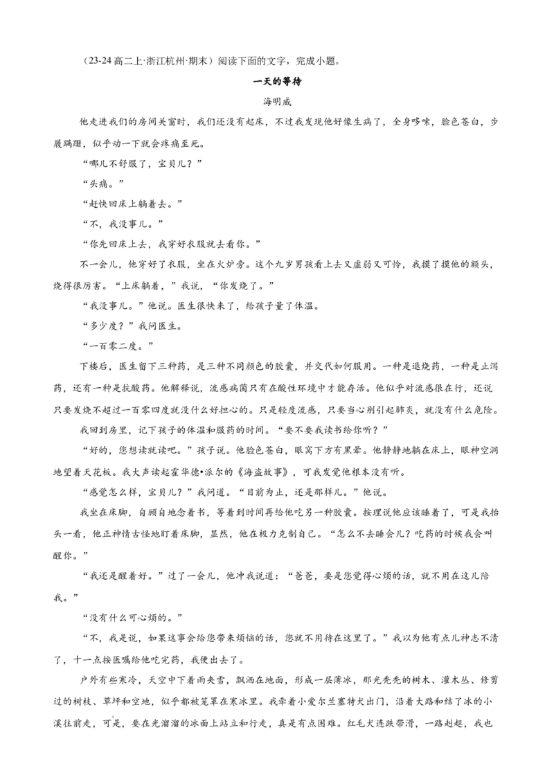 专题03文学类文本阅读（名校名卷，30篇）（原卷版）(1)_1多考区联考_0103好题汇编备战2024-2025学年高二语文上学期期末真题分类汇编（统编版）