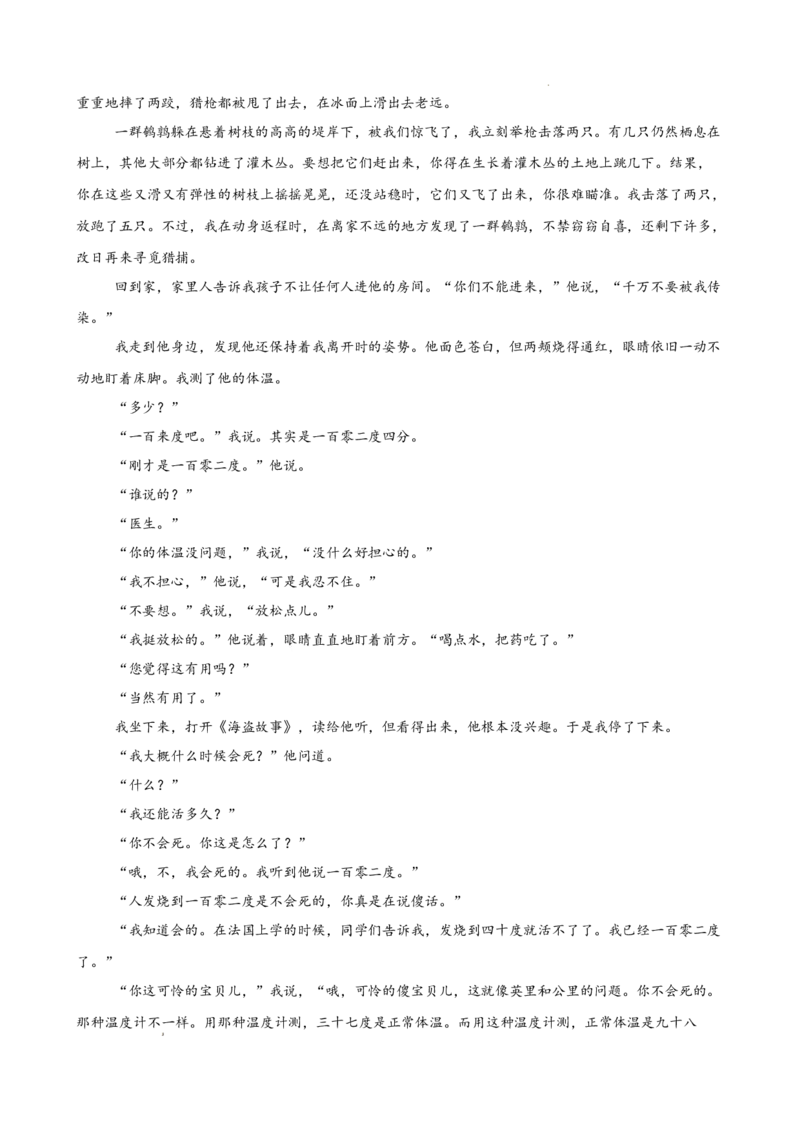 专题03文学类文本阅读（名校名卷，30篇）（原卷版）(1)_1多考区联考_0103好题汇编备战2024-2025学年高二语文上学期期末真题分类汇编（统编版）