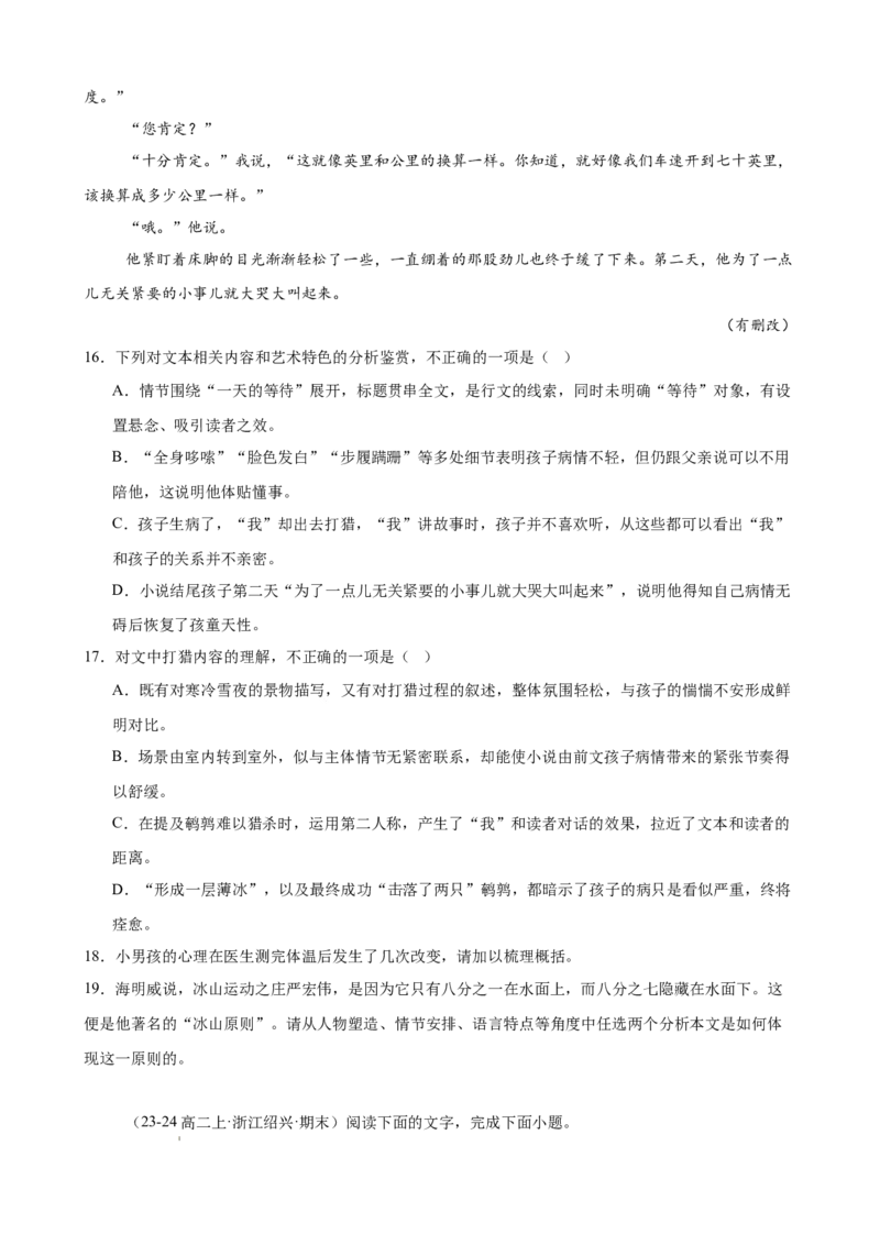 专题03文学类文本阅读（名校名卷，30篇）（原卷版）(1)_1多考区联考_0103好题汇编备战2024-2025学年高二语文上学期期末真题分类汇编（统编版）