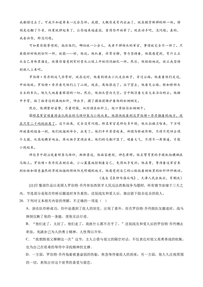 专题03文学类文本阅读（名校名卷，30篇）（原卷版）(1)_1多考区联考_0103好题汇编备战2024-2025学年高二语文上学期期末真题分类汇编（统编版）