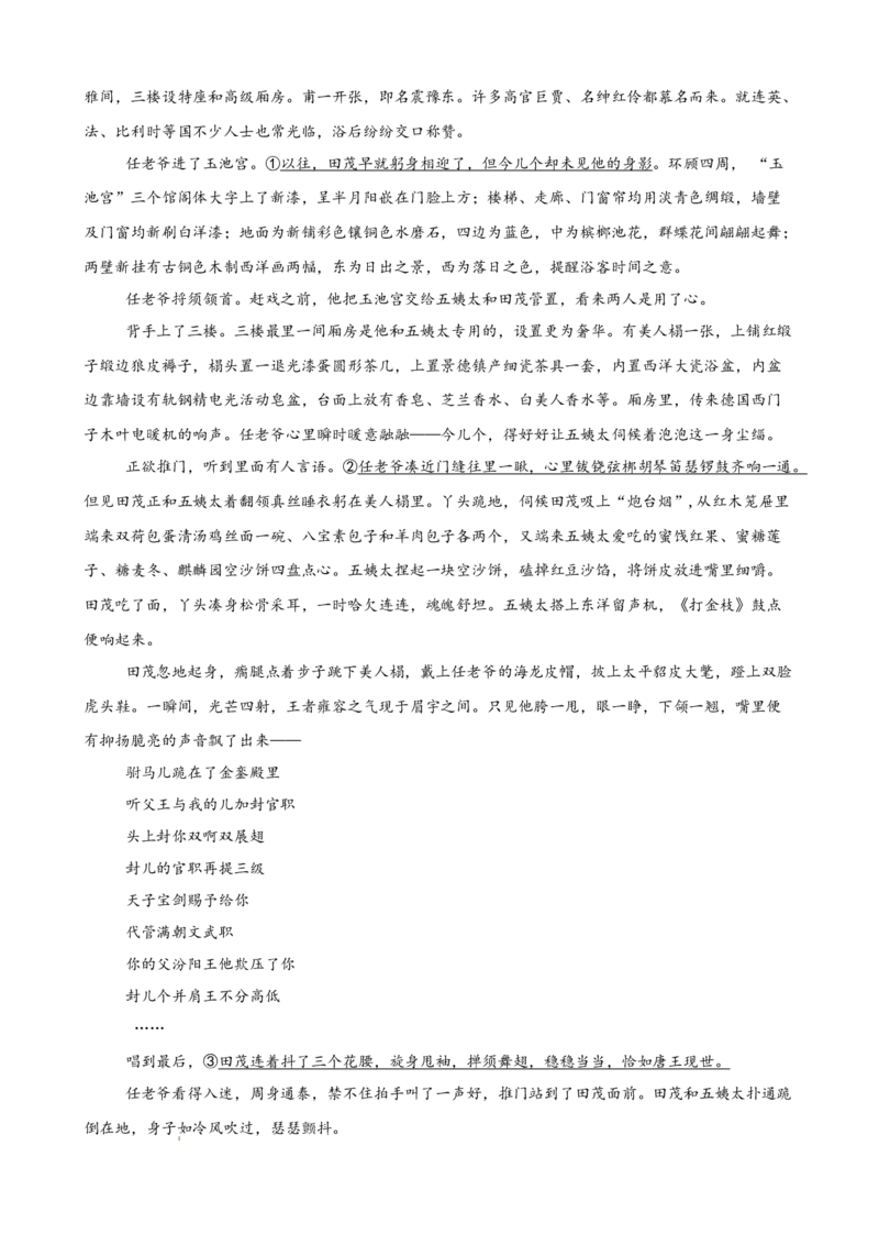 专题03文学类文本阅读（名校名卷，30篇）（原卷版）(1)_1多考区联考_0103好题汇编备战2024-2025学年高二语文上学期期末真题分类汇编（统编版）