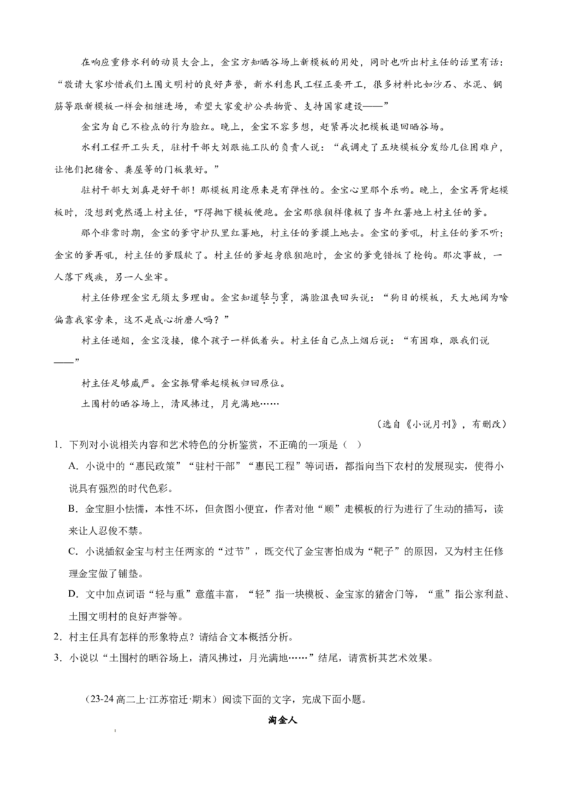 专题03文学类文本阅读（名校名卷，30篇）（原卷版）(1)_1多考区联考_0103好题汇编备战2024-2025学年高二语文上学期期末真题分类汇编（统编版）