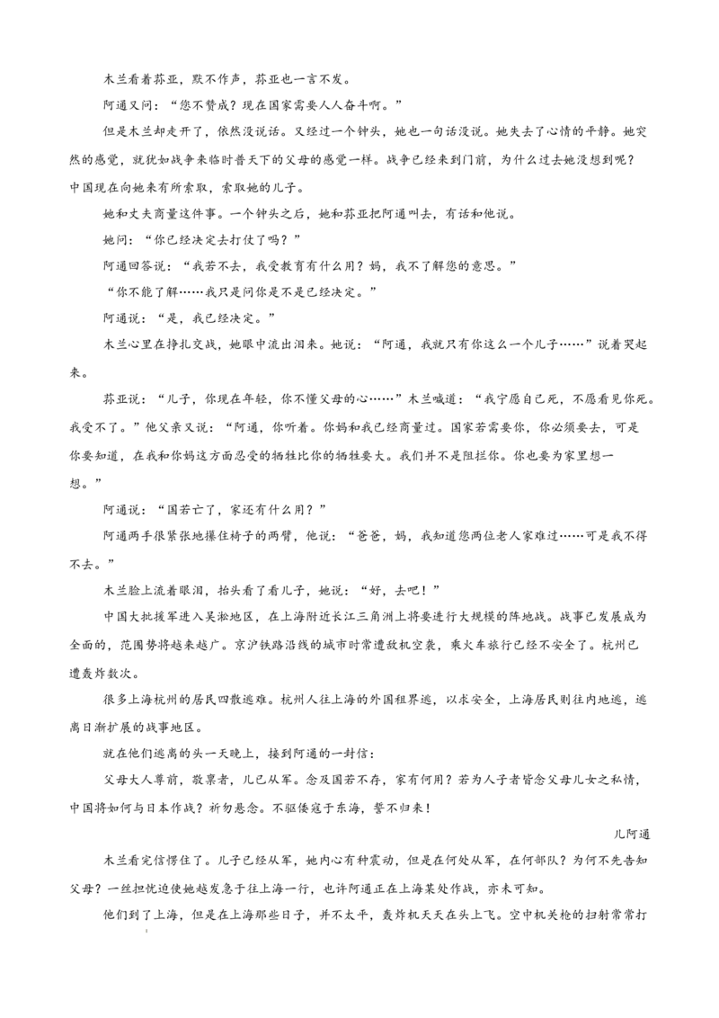 专题03文学类文本阅读（名校名卷，30篇）（原卷版）(1)_1多考区联考_0103好题汇编备战2024-2025学年高二语文上学期期末真题分类汇编（统编版）