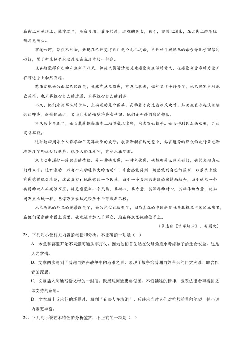 专题03文学类文本阅读（名校名卷，30篇）（原卷版）(1)_1多考区联考_0103好题汇编备战2024-2025学年高二语文上学期期末真题分类汇编（统编版）