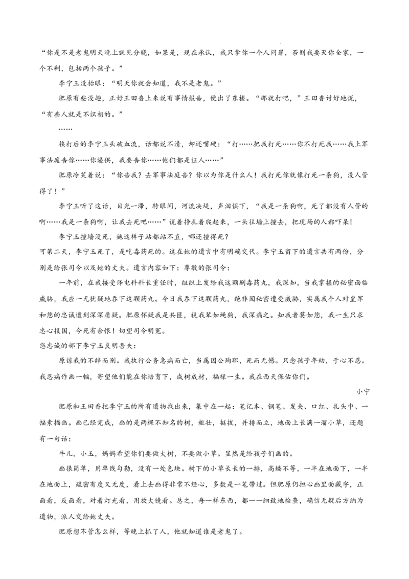 专题03文学类文本阅读（名校名卷，30篇）（原卷版）(1)_1多考区联考_0103好题汇编备战2024-2025学年高二语文上学期期末真题分类汇编（统编版）
