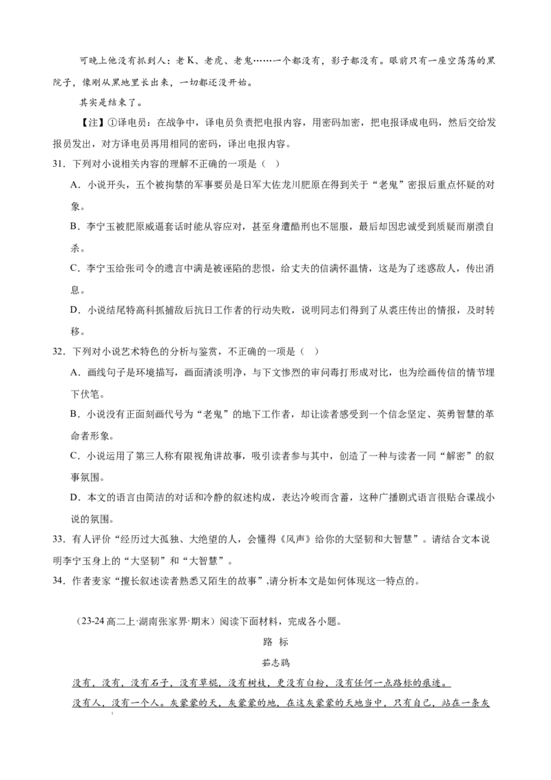 专题03文学类文本阅读（名校名卷，30篇）（原卷版）(1)_1多考区联考_0103好题汇编备战2024-2025学年高二语文上学期期末真题分类汇编（统编版）