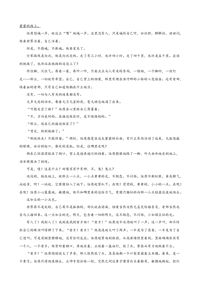 专题03文学类文本阅读（名校名卷，30篇）（原卷版）(1)_1多考区联考_0103好题汇编备战2024-2025学年高二语文上学期期末真题分类汇编（统编版）