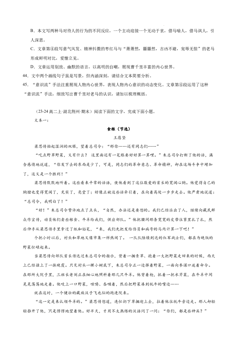 专题03文学类文本阅读（名校名卷，30篇）（原卷版）(1)_1多考区联考_0103好题汇编备战2024-2025学年高二语文上学期期末真题分类汇编（统编版）