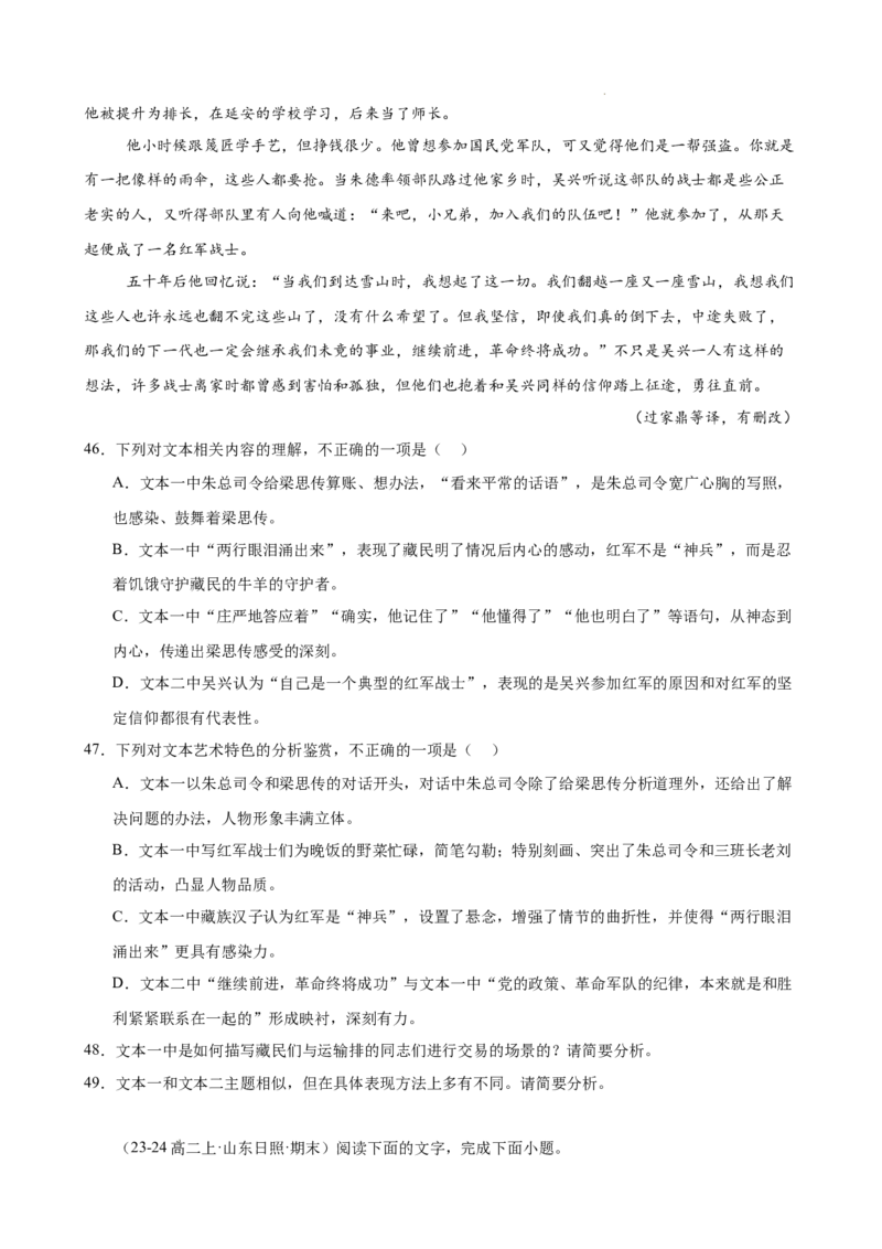 专题03文学类文本阅读（名校名卷，30篇）（原卷版）(1)_1多考区联考_0103好题汇编备战2024-2025学年高二语文上学期期末真题分类汇编（统编版）