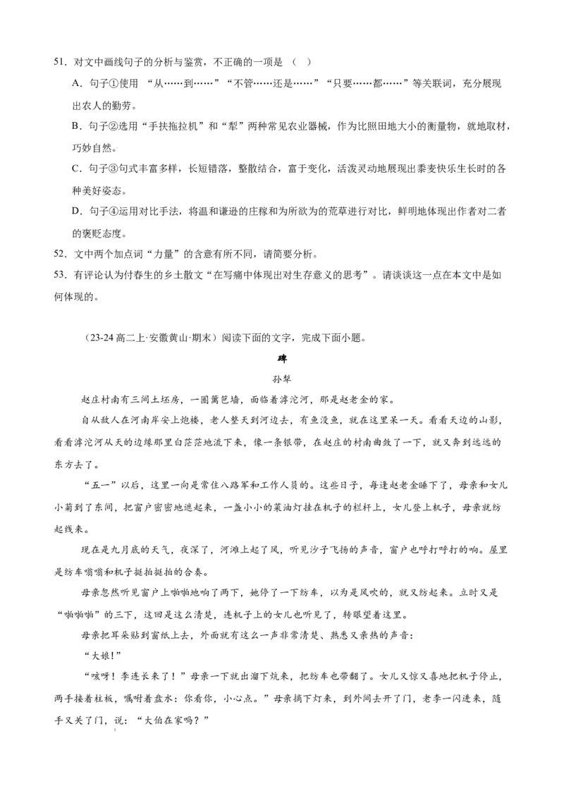 专题03文学类文本阅读（名校名卷，30篇）（原卷版）(1)_1多考区联考_0103好题汇编备战2024-2025学年高二语文上学期期末真题分类汇编（统编版）