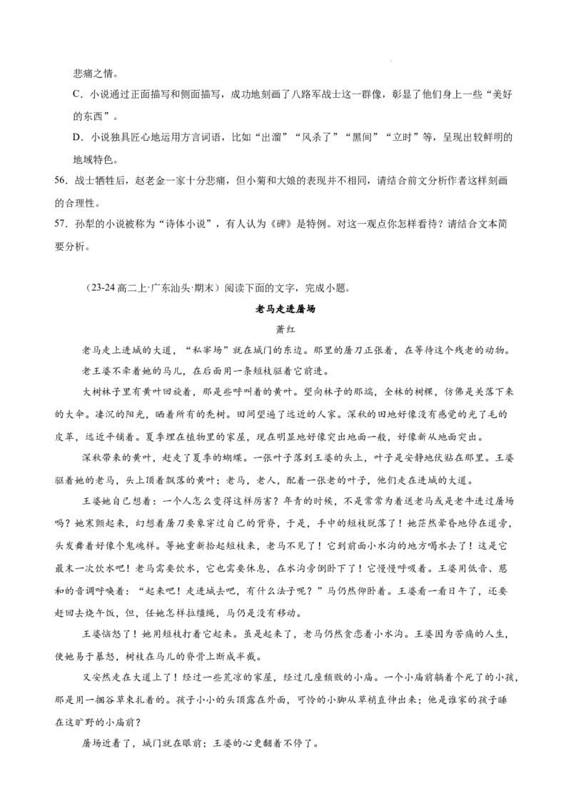 专题03文学类文本阅读（名校名卷，30篇）（原卷版）(1)_1多考区联考_0103好题汇编备战2024-2025学年高二语文上学期期末真题分类汇编（统编版）