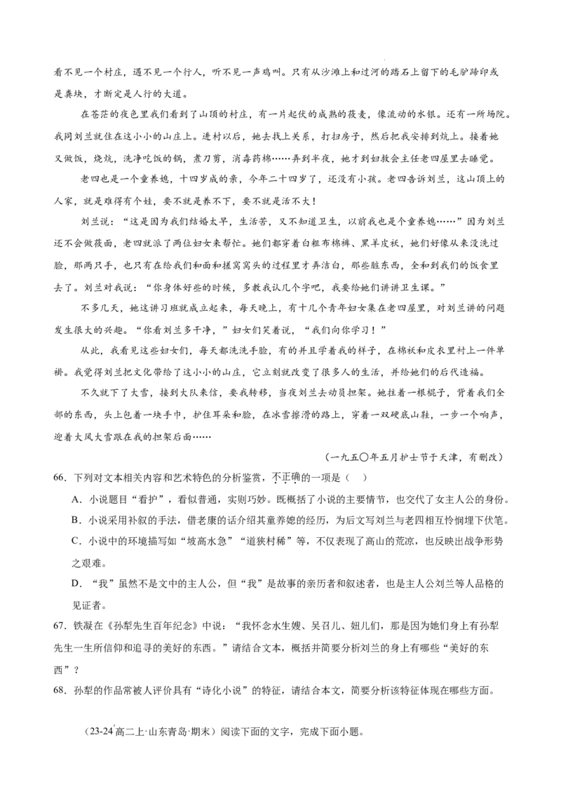专题03文学类文本阅读（名校名卷，30篇）（原卷版）(1)_1多考区联考_0103好题汇编备战2024-2025学年高二语文上学期期末真题分类汇编（统编版）