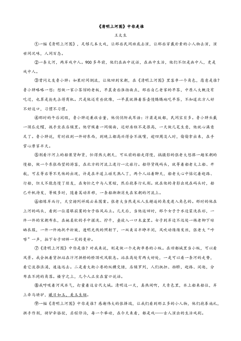 专题03文学类文本阅读（名校名卷，30篇）（原卷版）(1)_1多考区联考_0103好题汇编备战2024-2025学年高二语文上学期期末真题分类汇编（统编版）