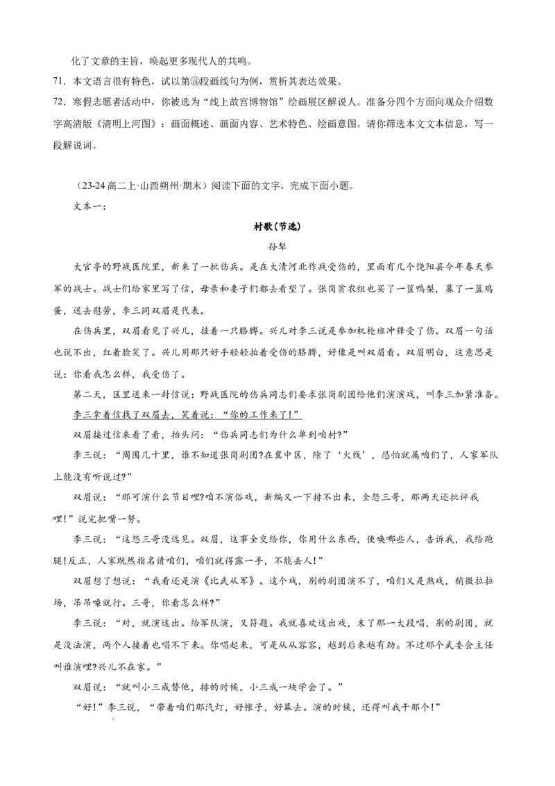 专题03文学类文本阅读（名校名卷，30篇）（原卷版）(1)_1多考区联考_0103好题汇编备战2024-2025学年高二语文上学期期末真题分类汇编（统编版）