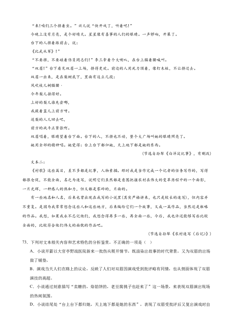 专题03文学类文本阅读（名校名卷，30篇）（原卷版）(1)_1多考区联考_0103好题汇编备战2024-2025学年高二语文上学期期末真题分类汇编（统编版）