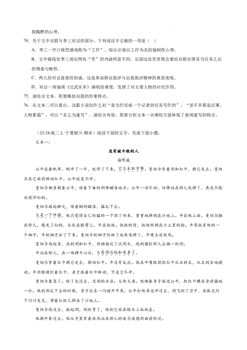 专题03文学类文本阅读（名校名卷，30篇）（原卷版）(1)_1多考区联考_0103好题汇编备战2024-2025学年高二语文上学期期末真题分类汇编（统编版）