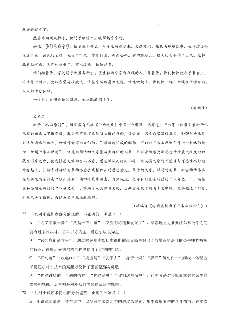 专题03文学类文本阅读（名校名卷，30篇）（原卷版）(1)_1多考区联考_0103好题汇编备战2024-2025学年高二语文上学期期末真题分类汇编（统编版）