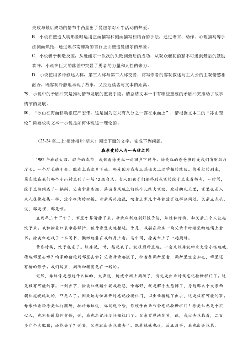 专题03文学类文本阅读（名校名卷，30篇）（原卷版）(1)_1多考区联考_0103好题汇编备战2024-2025学年高二语文上学期期末真题分类汇编（统编版）