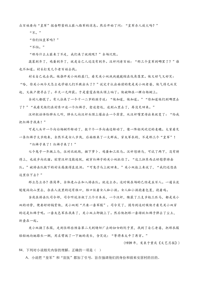 专题03文学类文本阅读（名校名卷，30篇）（原卷版）(1)_1多考区联考_0103好题汇编备战2024-2025学年高二语文上学期期末真题分类汇编（统编版）